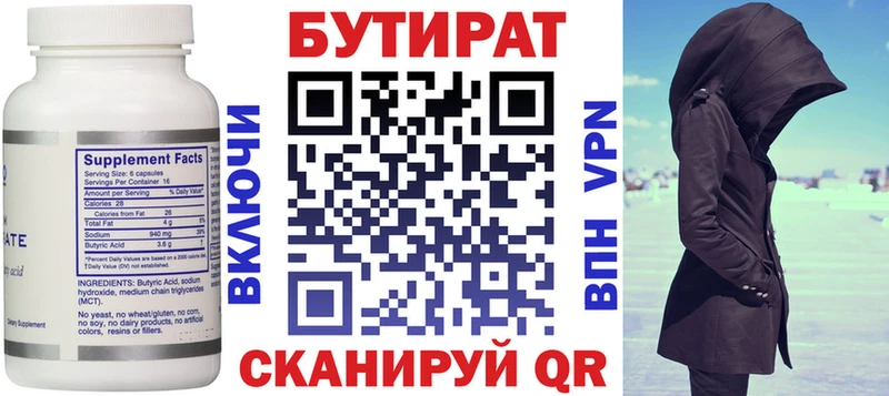 Бутират 1.4BDO  Камышлов 